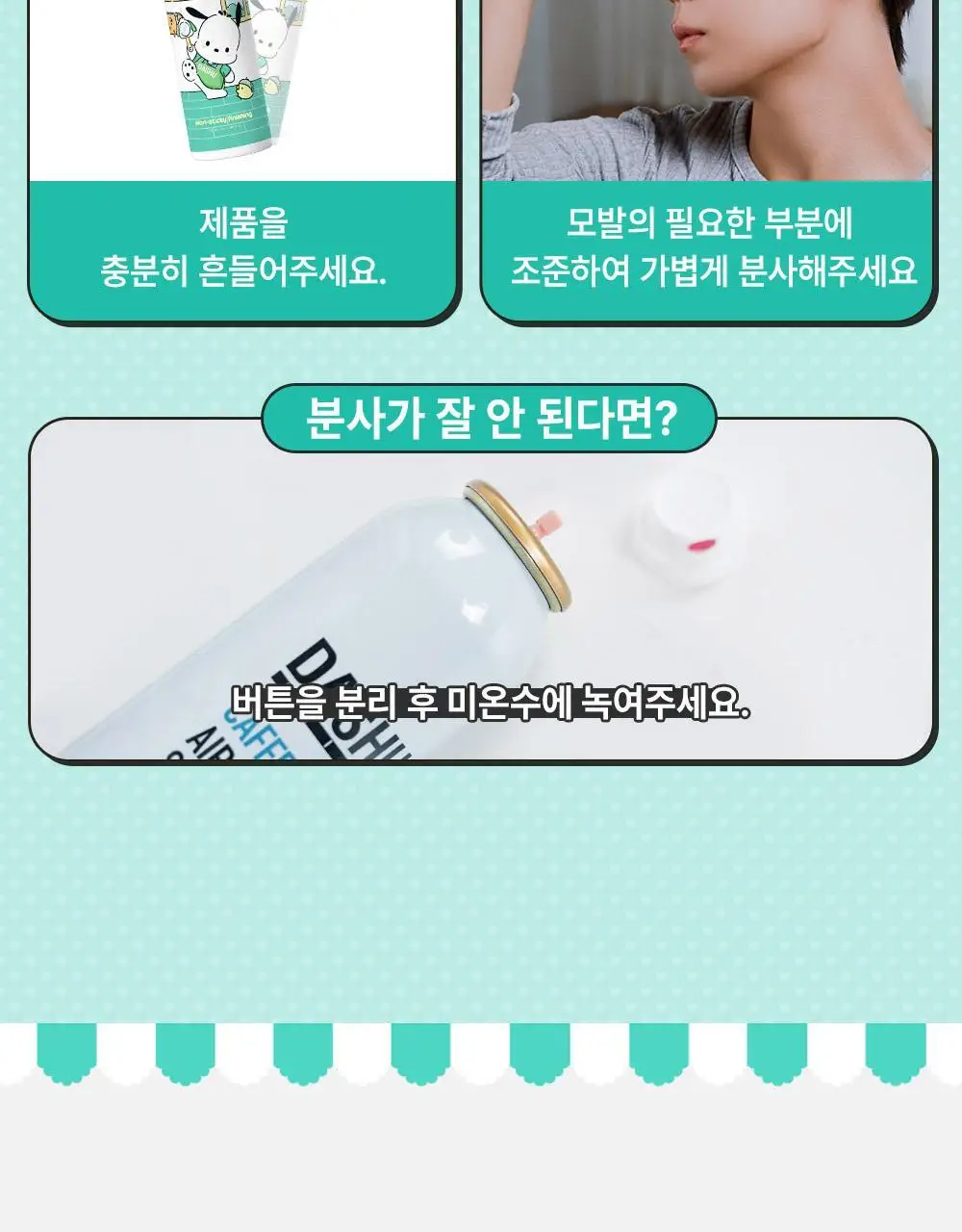 [포차코에디션 4종] 다슈 포차코 한정 기획세트 4종 택 1 상세페이지 24